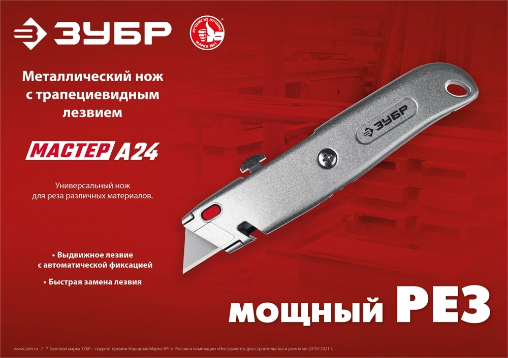 ЗУБР А24, универсальный металлический нож с трапециевидным лезвием (09228) zb  9228