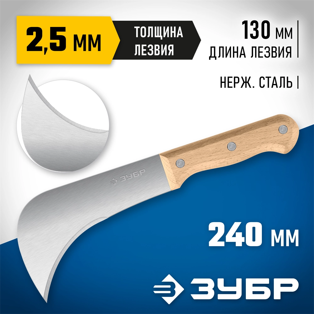 ЗУБР СЕРП, для листовых и рулонных материалов, 240 мм, усиленный нож (09295) zb  9295
