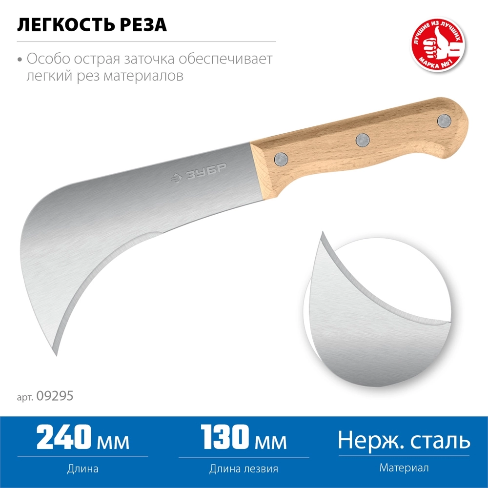 ЗУБР СЕРП, для листовых и рулонных материалов, 240 мм, усиленный нож (09295) zb  9295