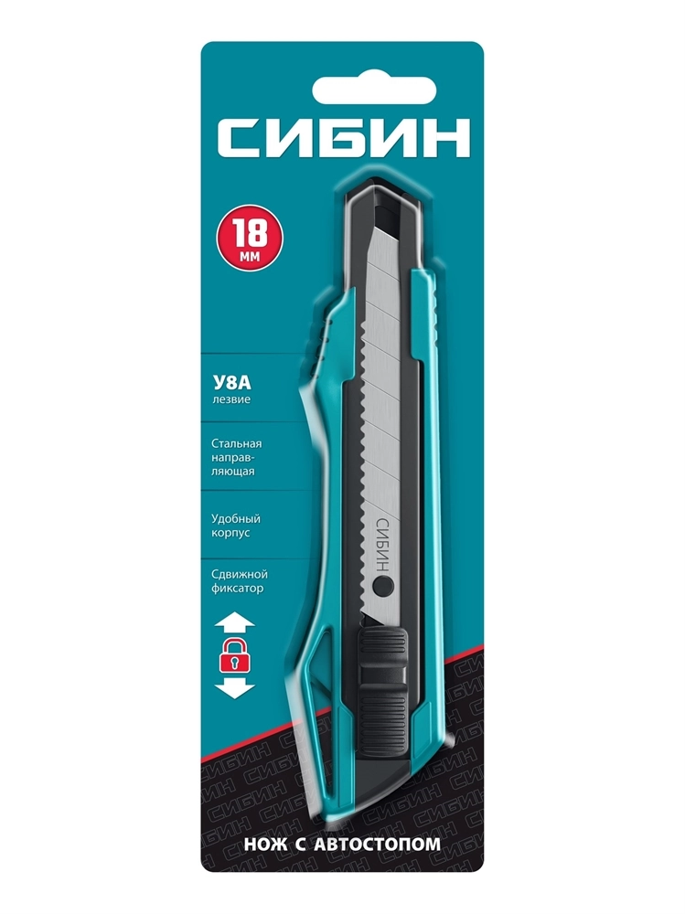 СИБИН 18 мм, нож с автостопом (09122) zb  9122