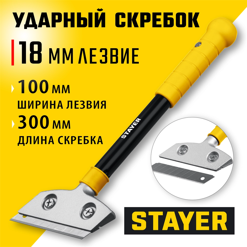 STAYER 100 мм, длина 300 мм, ударный скребок (08504) zb  8504