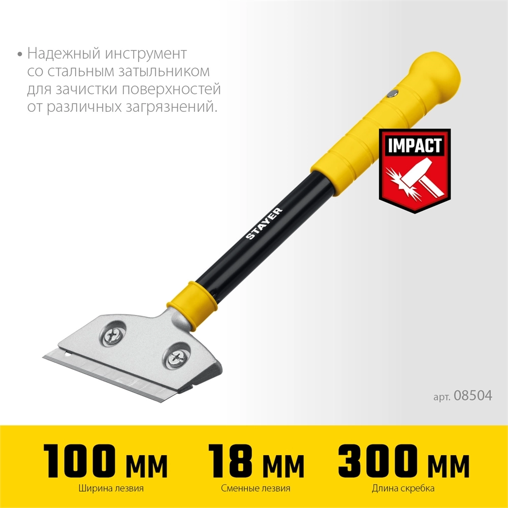 STAYER 100 мм, длина 300 мм, ударный скребок (08504) zb  8504