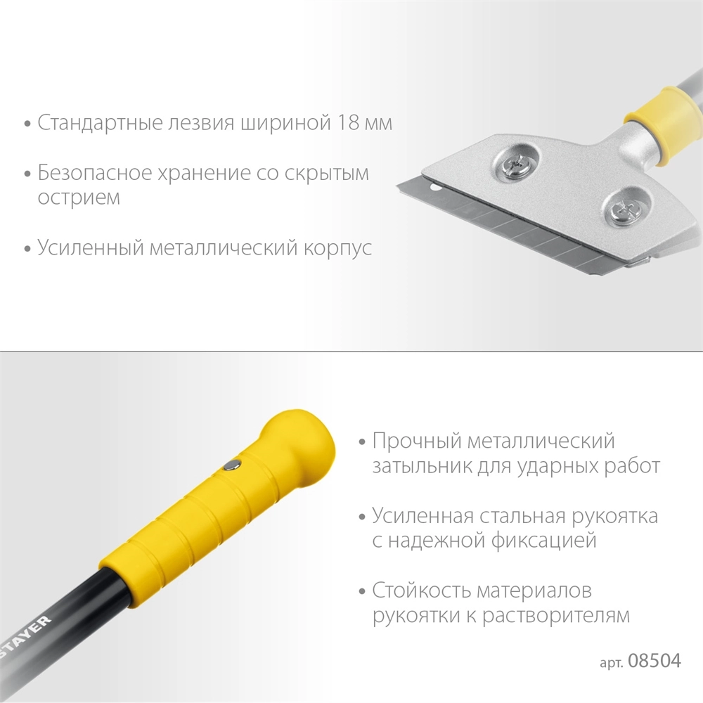 STAYER 100 мм, длина 300 мм, ударный скребок (08504) zb  8504