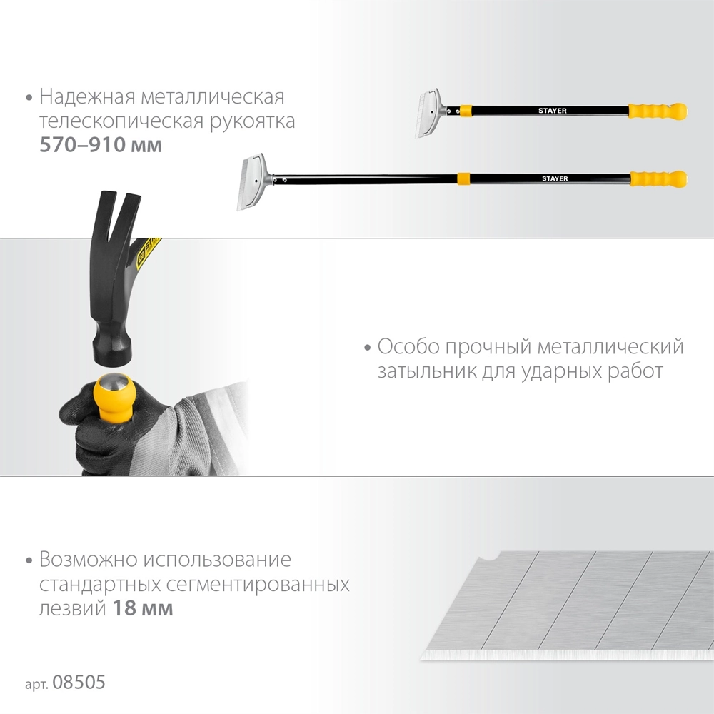 STAYER 100 мм, длина 570 - 910 мм, телескопический ударный скребок (08505) zb  08505_z02
