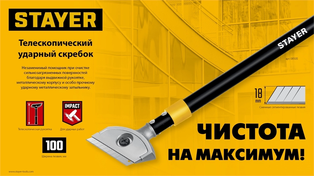 STAYER 100 мм, длина 570 - 910 мм, телескопический ударный скребок (08505) zb  08505_z02