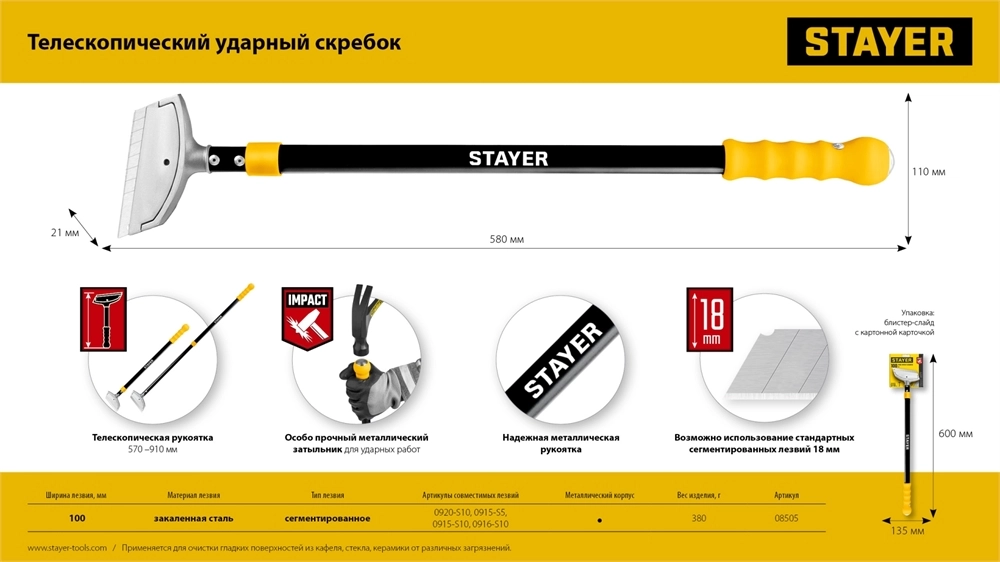 STAYER 100 мм, длина 570 - 910 мм, телескопический ударный скребок (08505) zb  08505_z02