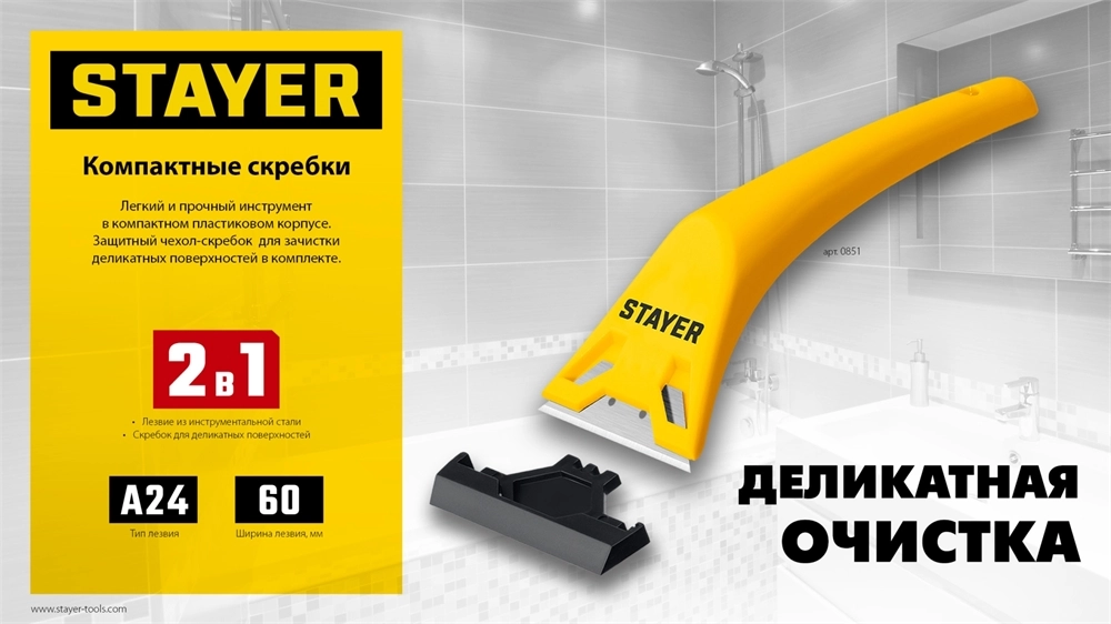 STAYER 60 мм, компактный скребок (0851) zb  0851_z02