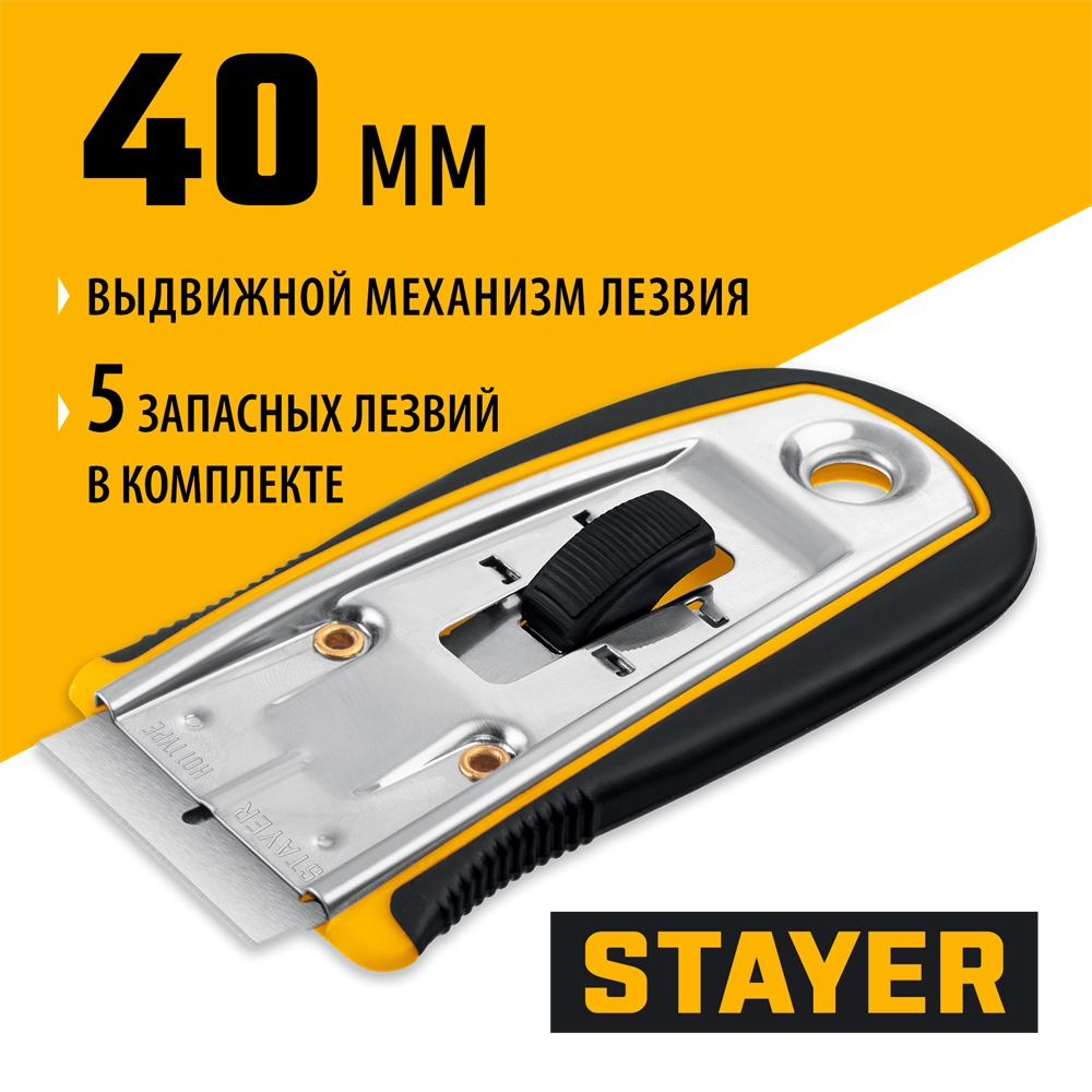STAYER 40 мм, 5 доп. лезвий, скребок с выдвижным лезвием (08537) zb  8537