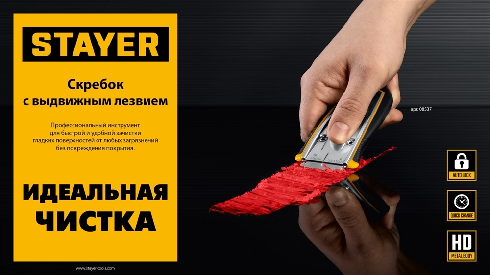 STAYER 40 мм, 5 доп. лезвий, скребок с выдвижным лезвием (08537) zb  8537