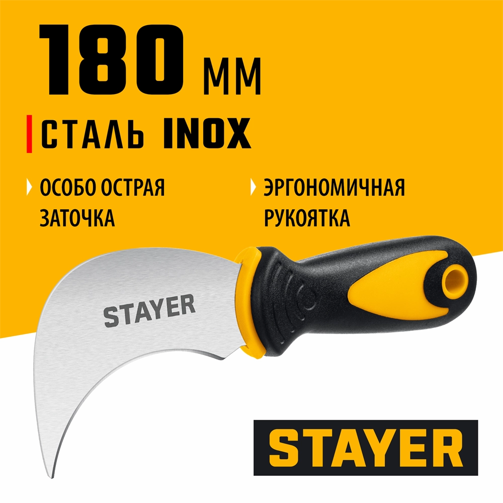 STAYER C-Force, для листовых и рулонных материалов, 200 мм, Нож (09293) zb  9293