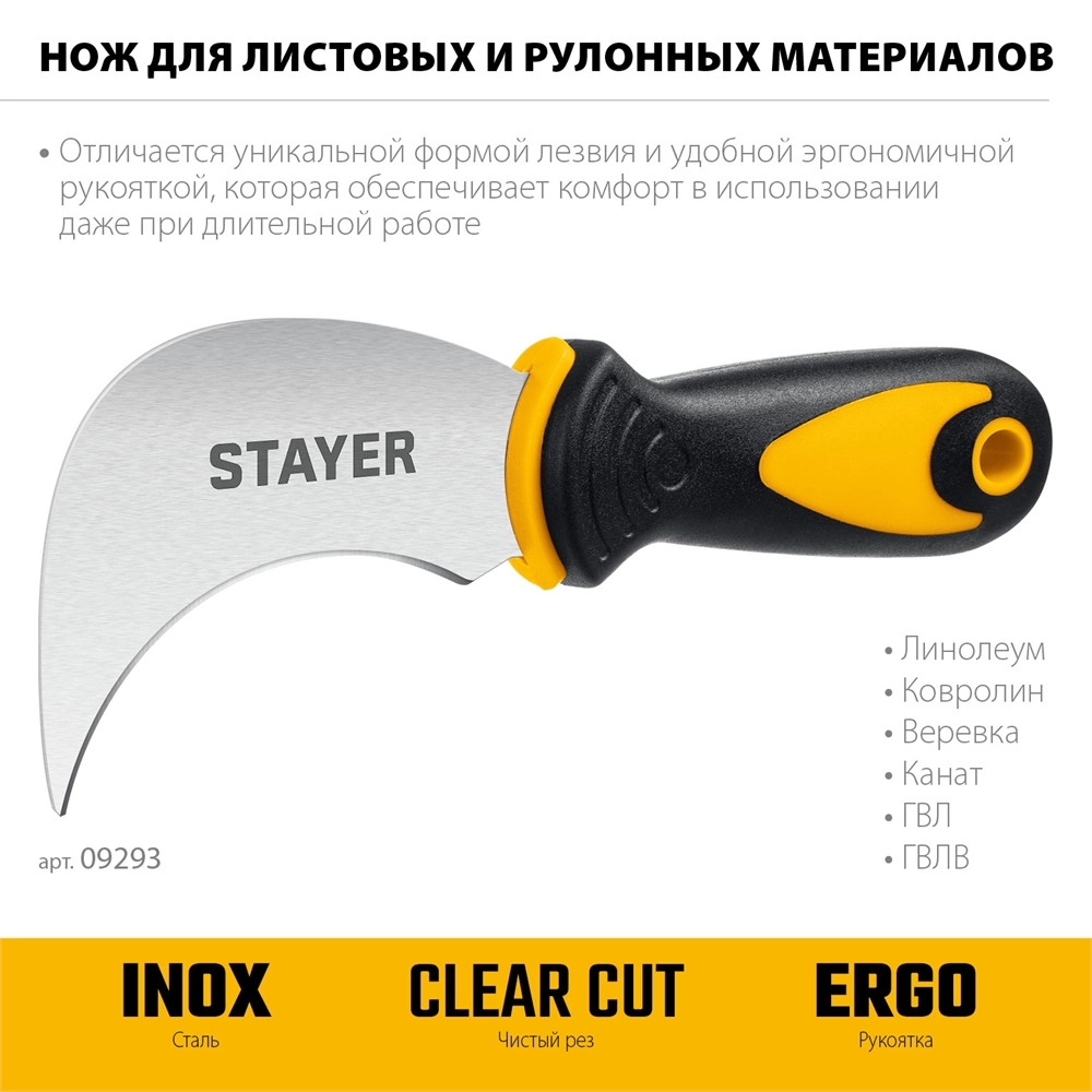 STAYER C-Force, для листовых и рулонных материалов, 200 мм, Нож (09293) zb  9293