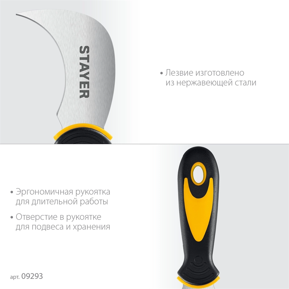 STAYER C-Force, для листовых и рулонных материалов, 200 мм, Нож (09293) zb  9293