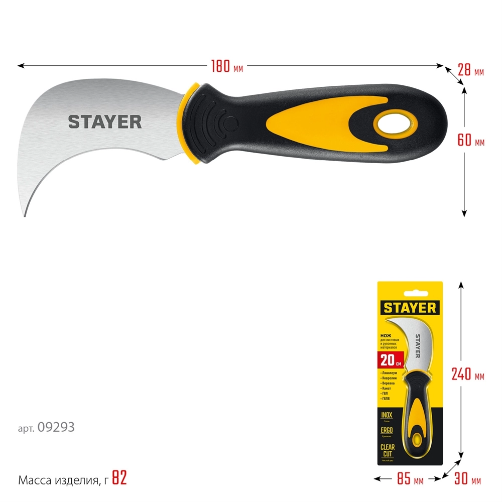STAYER C-Force, для листовых и рулонных материалов, 200 мм, Нож (09293) zb  9293