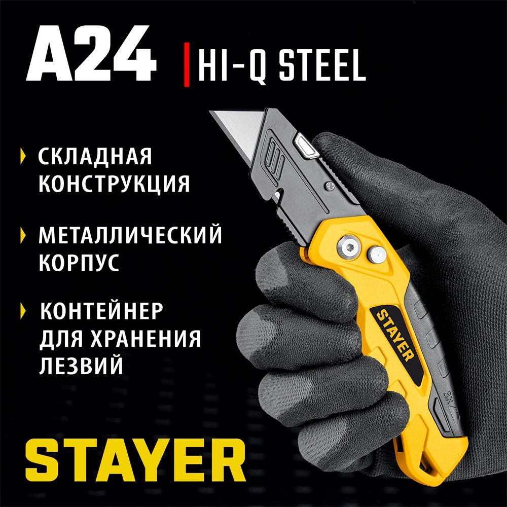 STAYER Hercules-А24, универсальный металлический нож с трапециевидным лезвием (0946) zb  946