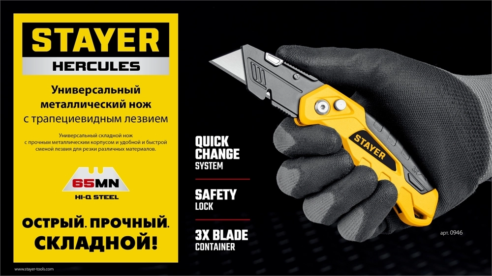 STAYER Hercules-А24, универсальный металлический нож с трапециевидным лезвием (0946) zb  946