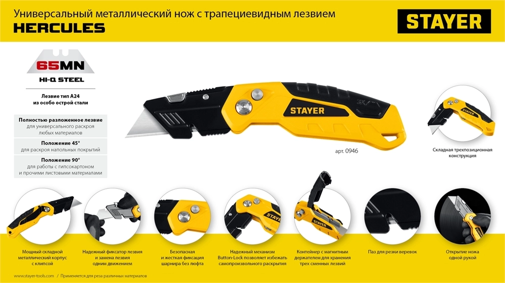 STAYER Hercules-А24, универсальный металлический нож с трапециевидным лезвием (0946) zb  946