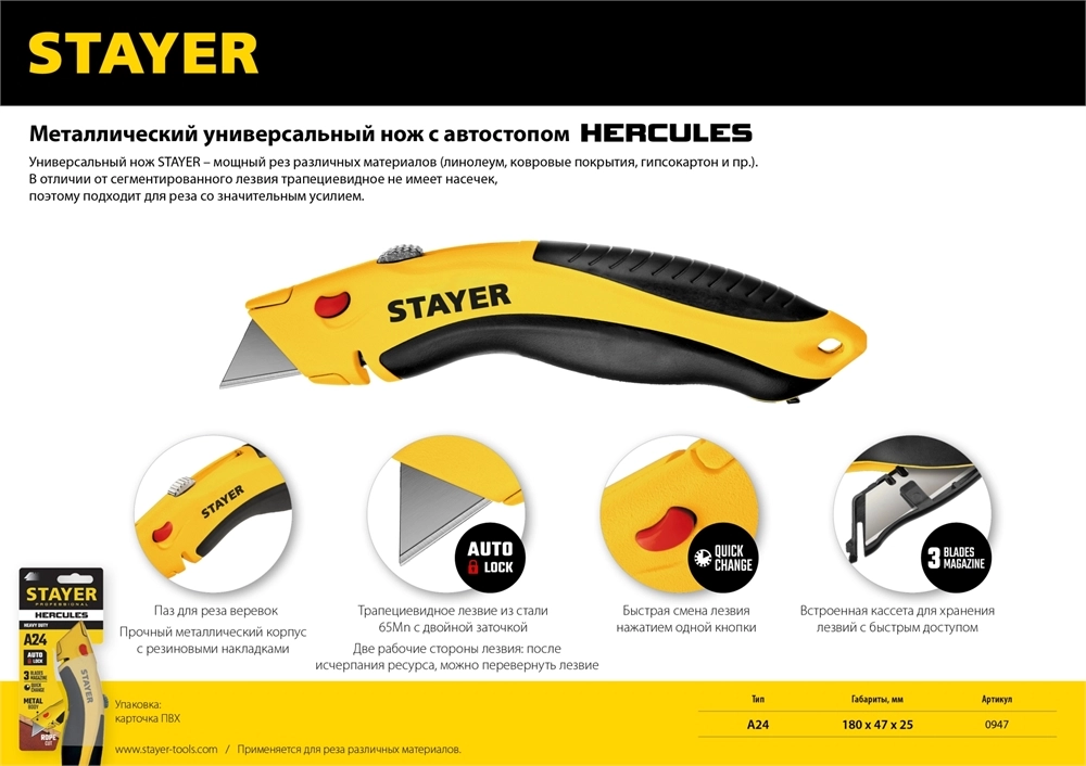 STAYER Hercules-A24, универсальный металлический нож с трапециевидным лезвием, Professional (0947) zb  947