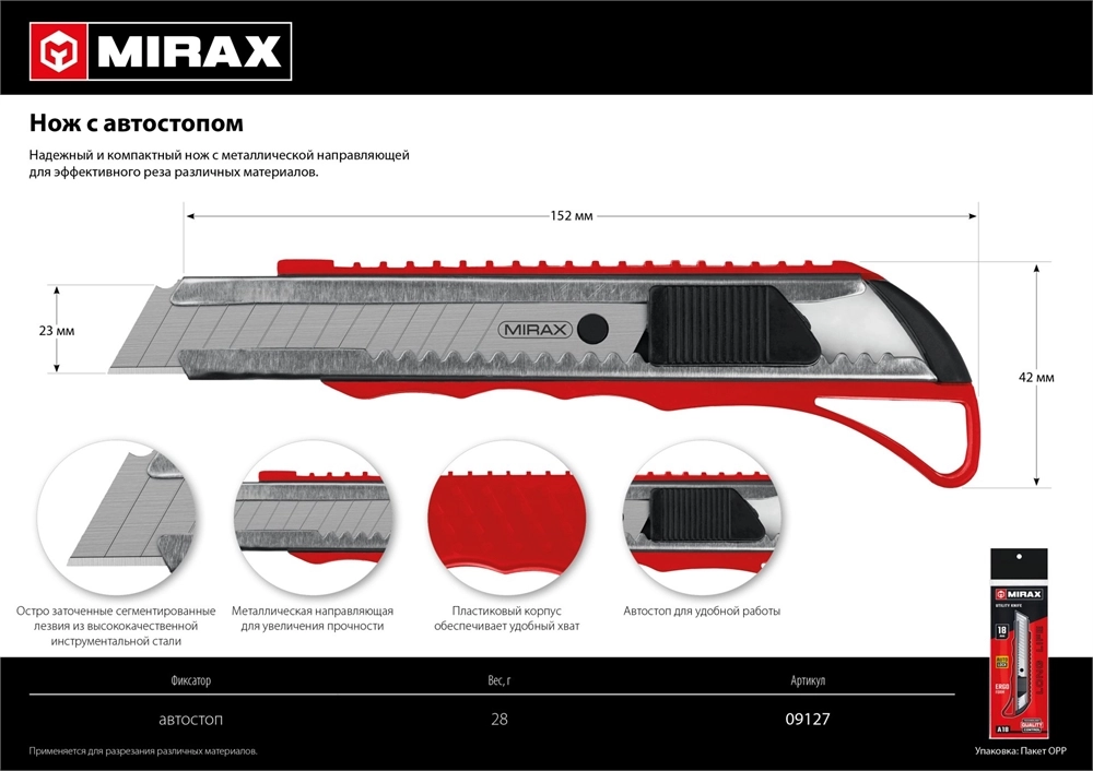 MIRAX 18 мм, нож с автостопом (09127) zb  9127