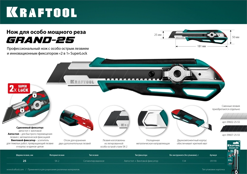 KRAFTOOL Grand-25, 25 мм, нож с сегментированным лезвием (09190) zb  9190
