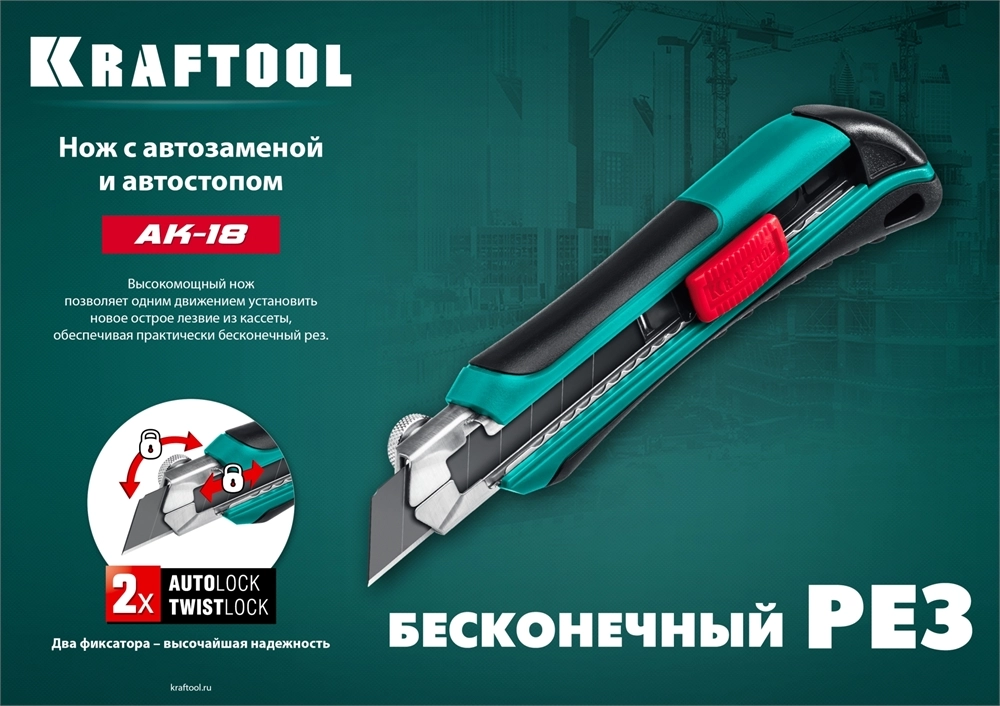KRAFTOOL AK-18, 18 мм, нож с сегментированным лезвием (09193) zb  09193_z02