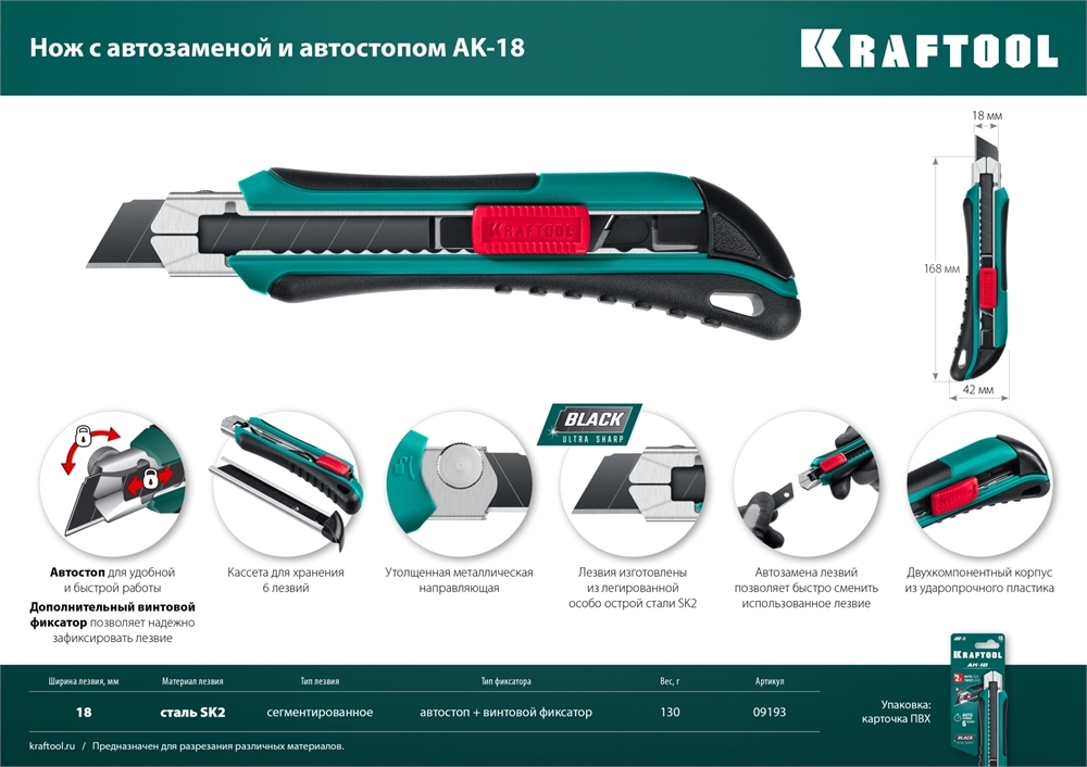 KRAFTOOL AK-18, 18 мм, нож с сегментированным лезвием (09193) zb  09193_z02