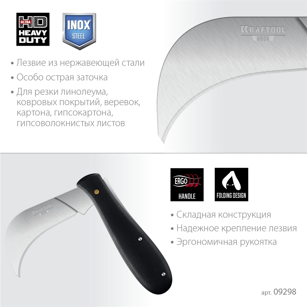 KRAFTOOL HOOK, для листовых и рулонных материалов, 200 мм, складной нож (09298) zb  9298