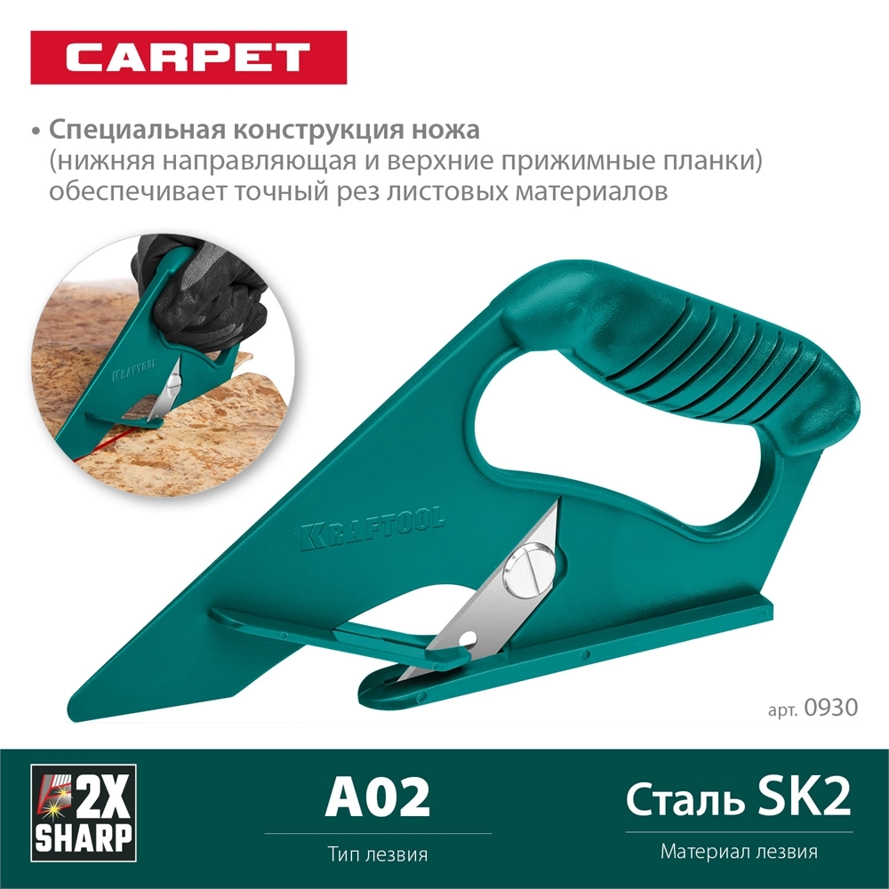 KRAFTOOL LINO-А02, нож для напольных покрытий (0930) zb  0930_z02
