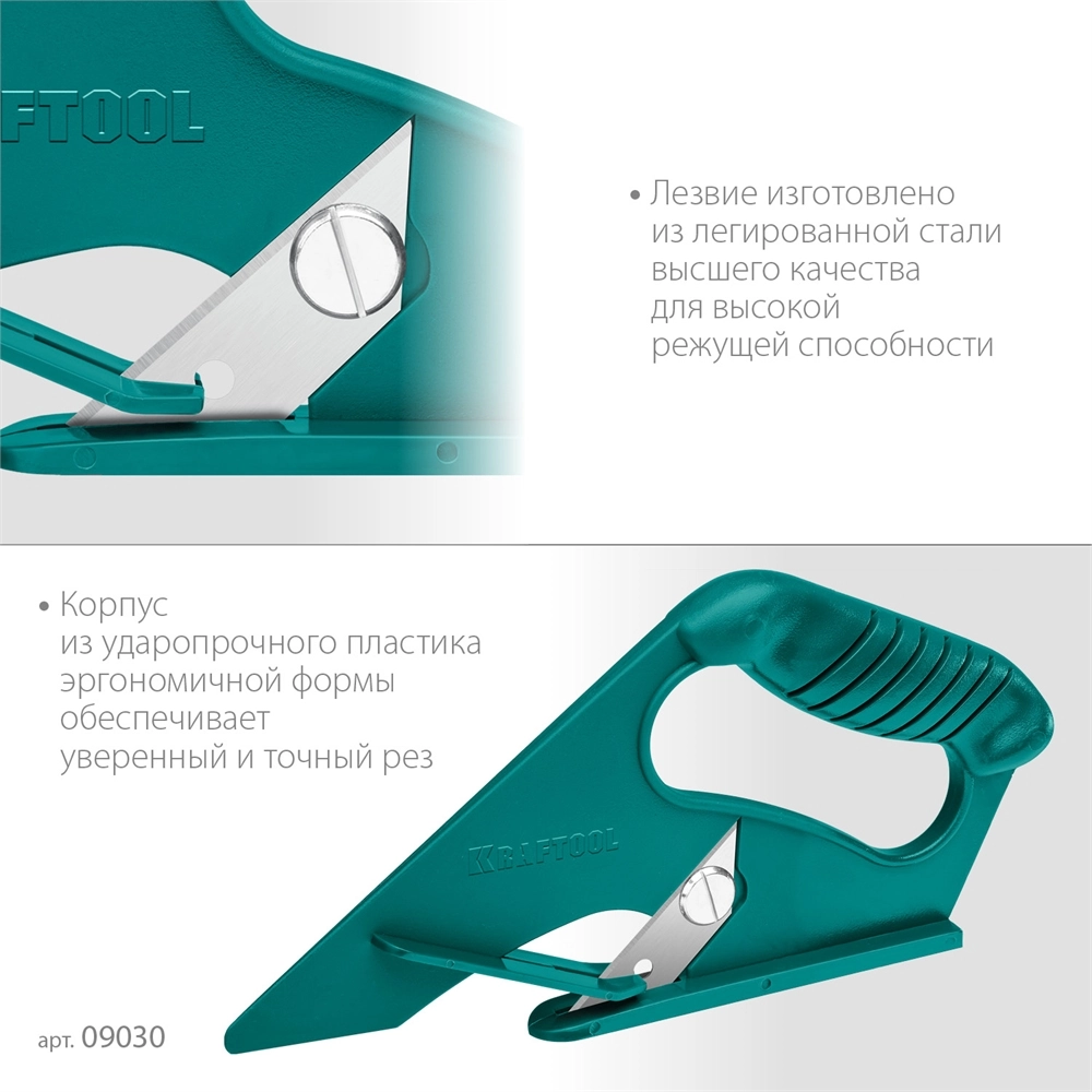KRAFTOOL LINO-А02, нож для напольных покрытий (0930) zb  0930_z02