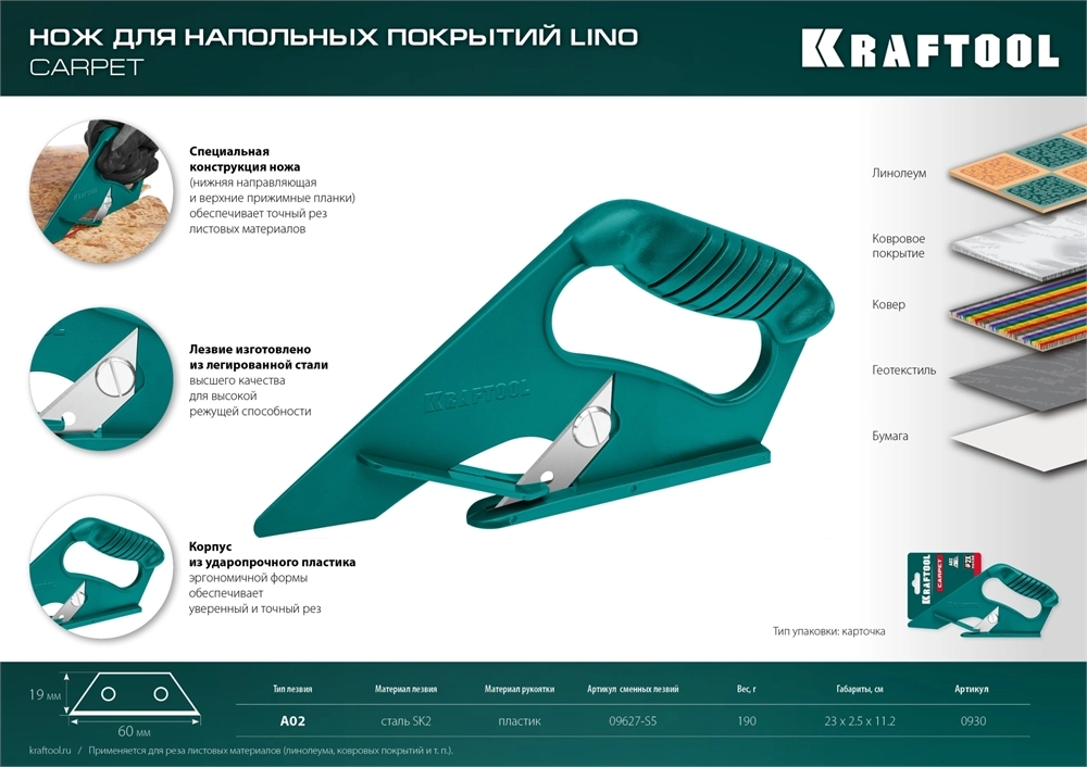 KRAFTOOL LINO-А02, нож для напольных покрытий (0930) zb  0930_z02