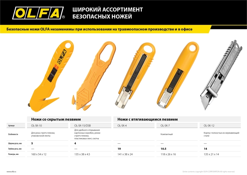 OLFA Hobby Craft Models, 12.5 мм, безопасный нож (OL-SK-7) zb  ol-sk-7