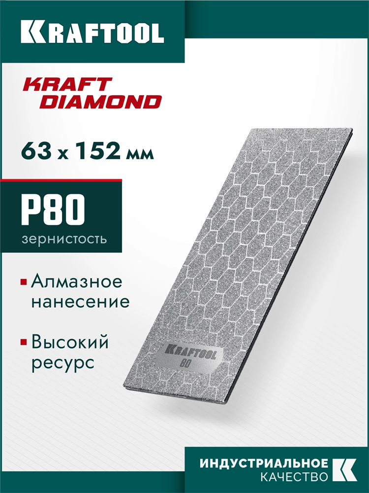 KRAFTOOL DIAMOND 63 х 152 мм, Р80, пластина алмазная заточная (35710-080) zb  35710-080