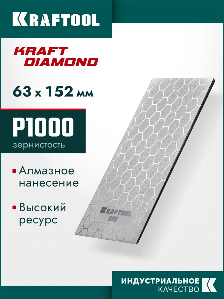 KRAFTOOL DIAMOND 63 х 152 мм, Р1000, пластина алмазная заточная (35710-1000) zb  35710-1000