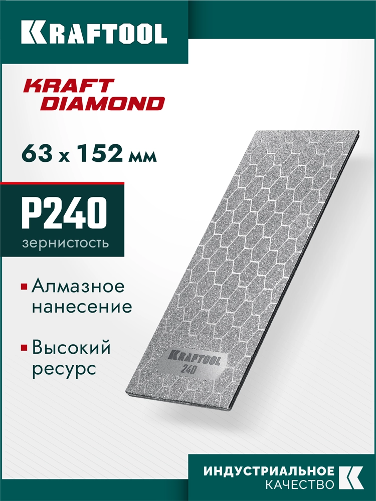 KRAFTOOL DIAMOND 63 х 152 мм, Р240, пластина алмазная заточная (35710-240) zb  35710-240