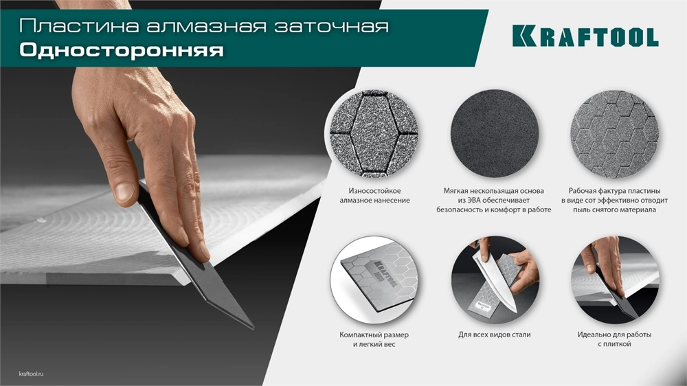 KRAFTOOL DIAMOND 63 х 152 мм, Р240, пластина алмазная заточная (35710-240) zb  35710-240