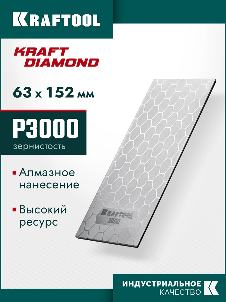 KRAFTOOL DIAMOND 63 х 152 мм, Р3000, пластина алмазная заточная (35710-3000) zb  35710-3000