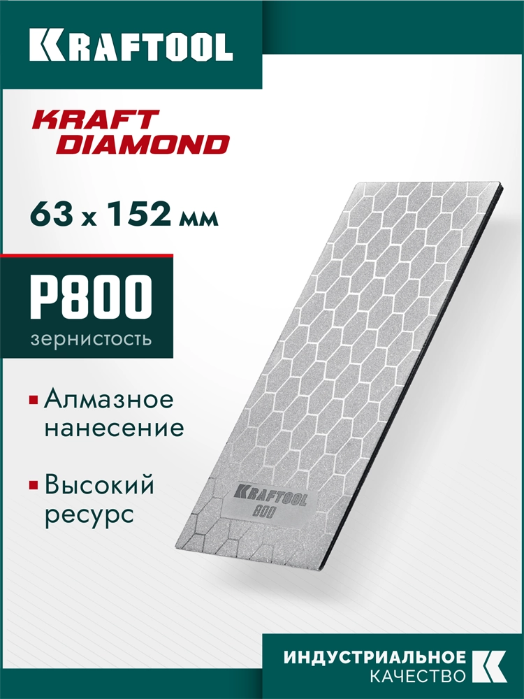 KRAFTOOL DIAMOND 63 х 152 мм, Р800, пластина алмазная заточная (35710-800) zb  35710-800