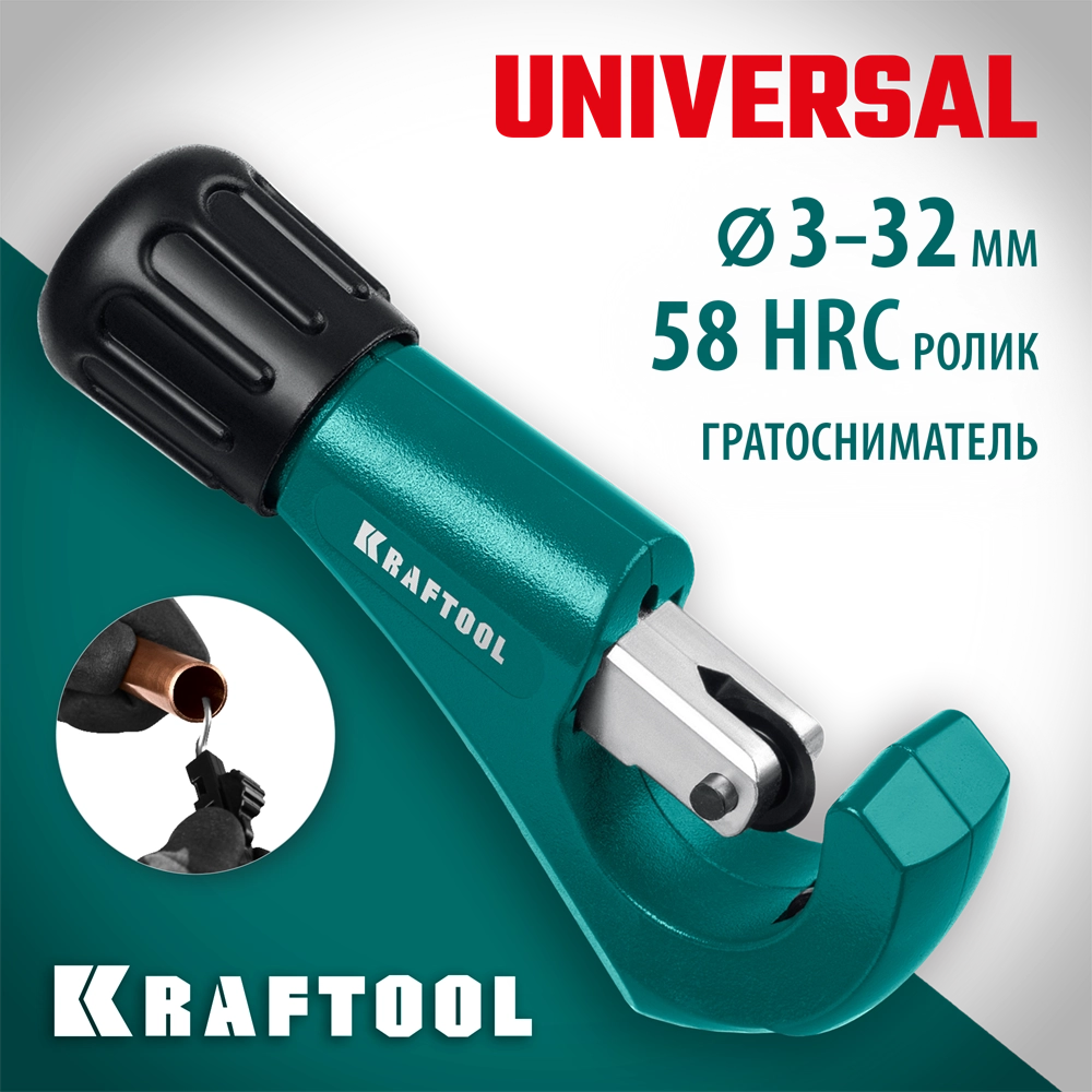 KRAFTOOL Universal-32, 3 - 32 мм, труборез для меди и алюминия (23383) zb  23383_z02