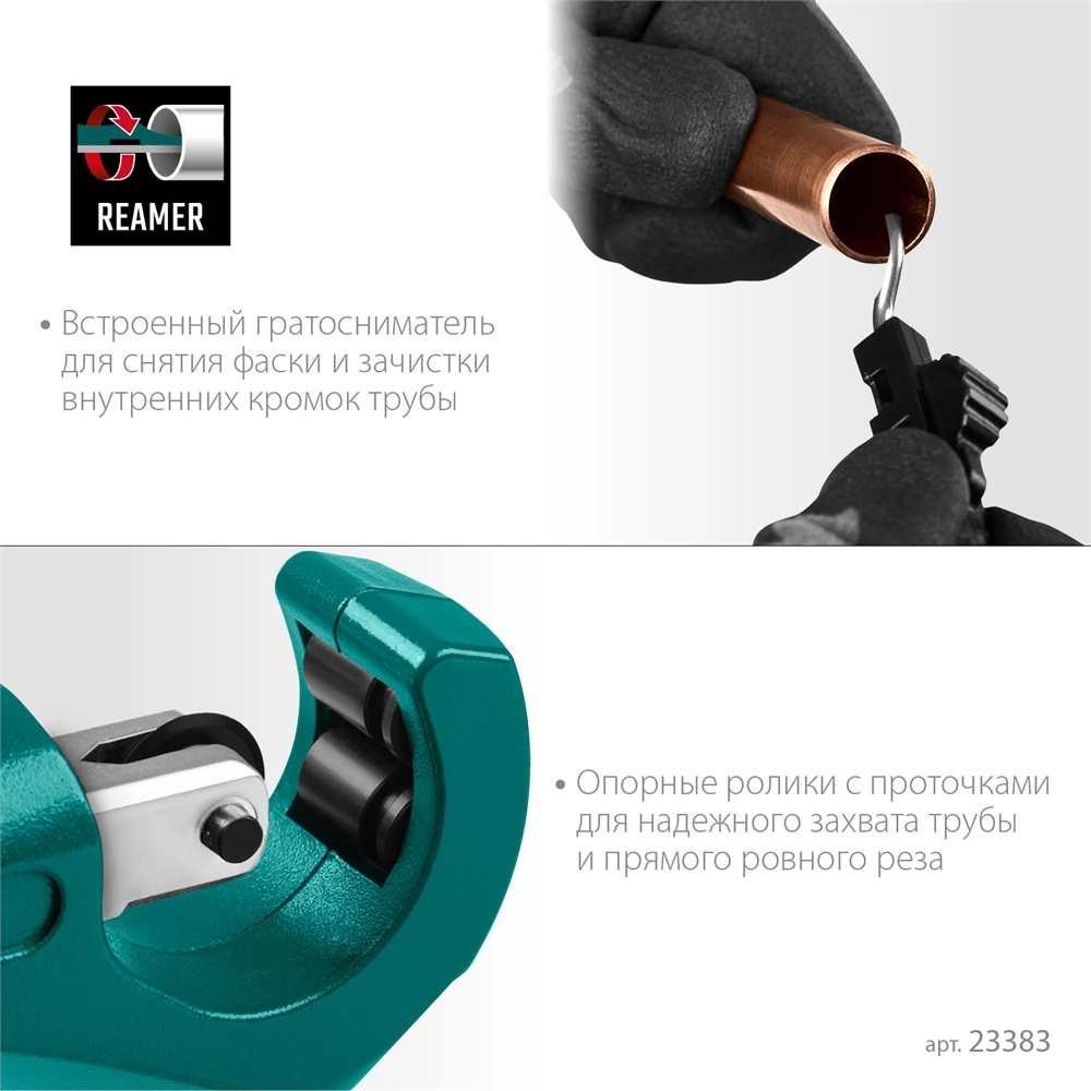 KRAFTOOL Universal-32, 3 - 32 мм, труборез для меди и алюминия (23383) zb  23383_z02