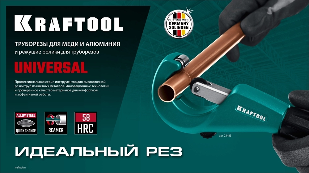 KRAFTOOL Universal-32, 3 - 32 мм, труборез для меди и алюминия (23383) zb  23383_z02