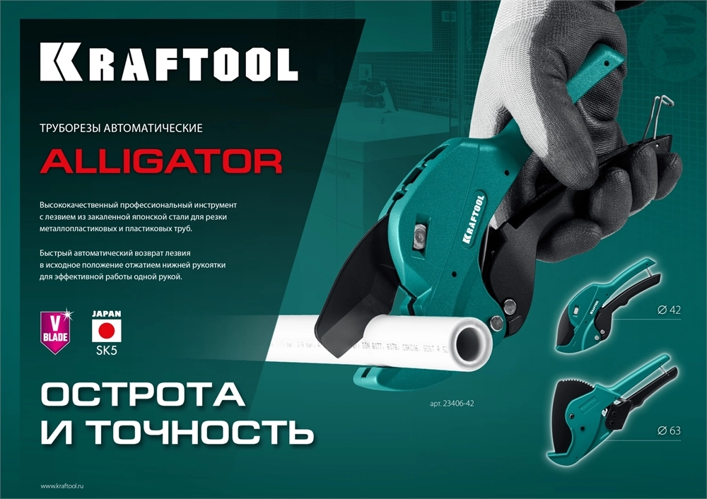 KRAFTOOL Alligator-63, до 63 мм, автоматический труборез по металлопластиковым и пластиковым трубам (23408-63) zb  23408-63_z01