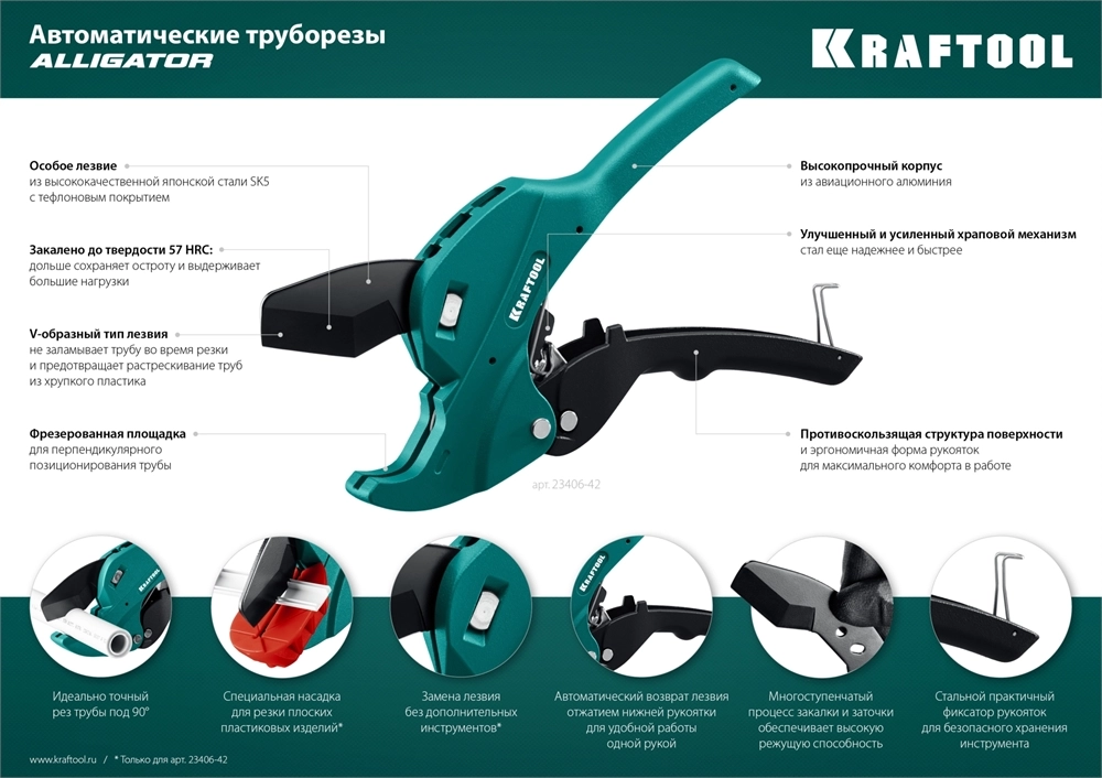 KRAFTOOL Alligator-63, до 63 мм, автоматический труборез по металлопластиковым и пластиковым трубам (23408-63) zb  23408-63_z01