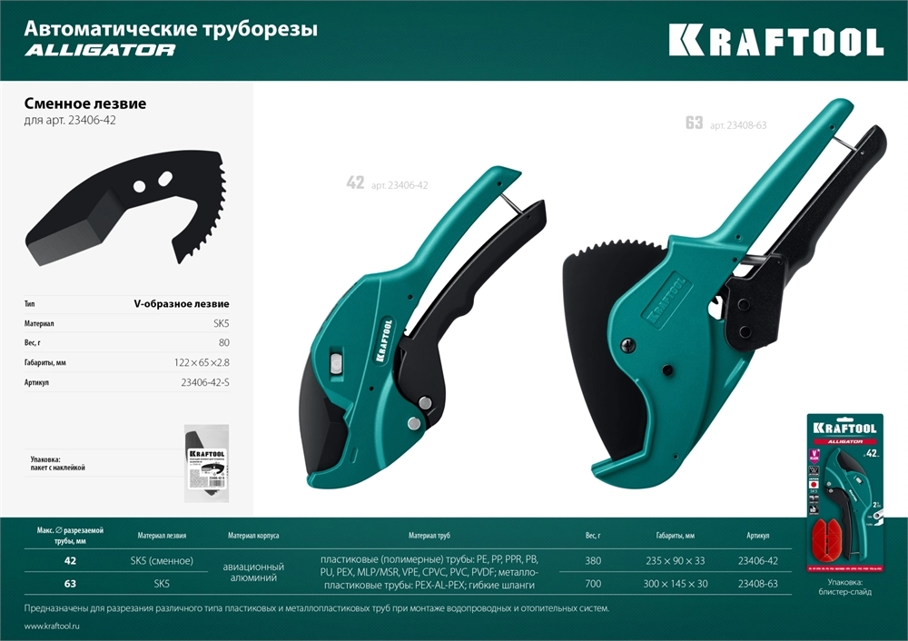 KRAFTOOL Alligator-63, до 63 мм, автоматический труборез по металлопластиковым и пластиковым трубам (23408-63) zb  23408-63_z01