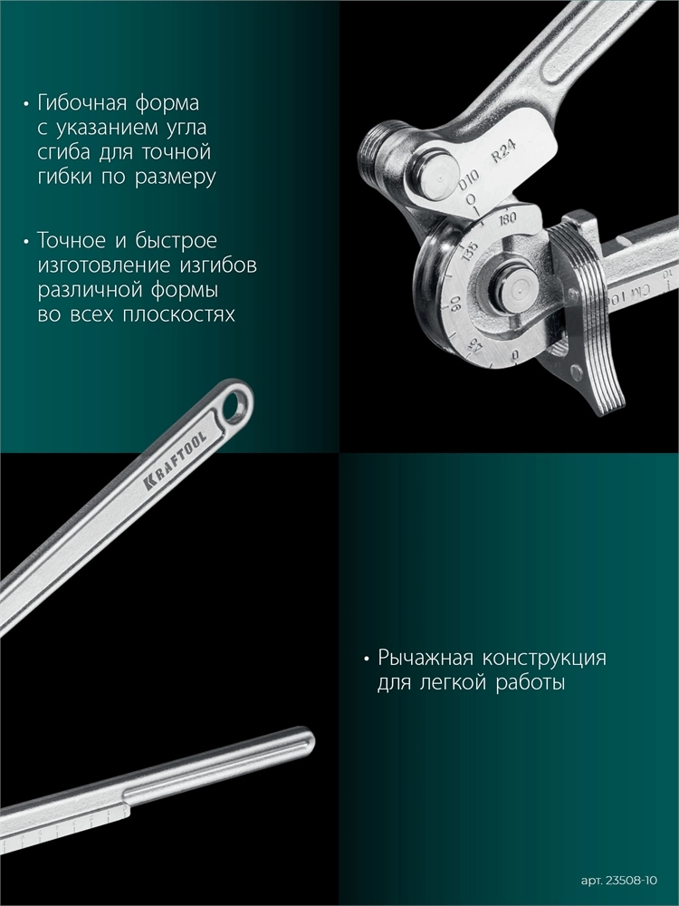 KRAFTOOL Кованый рычажный трубогиб для нержавеющей стали (23508-10) zb  23508-10