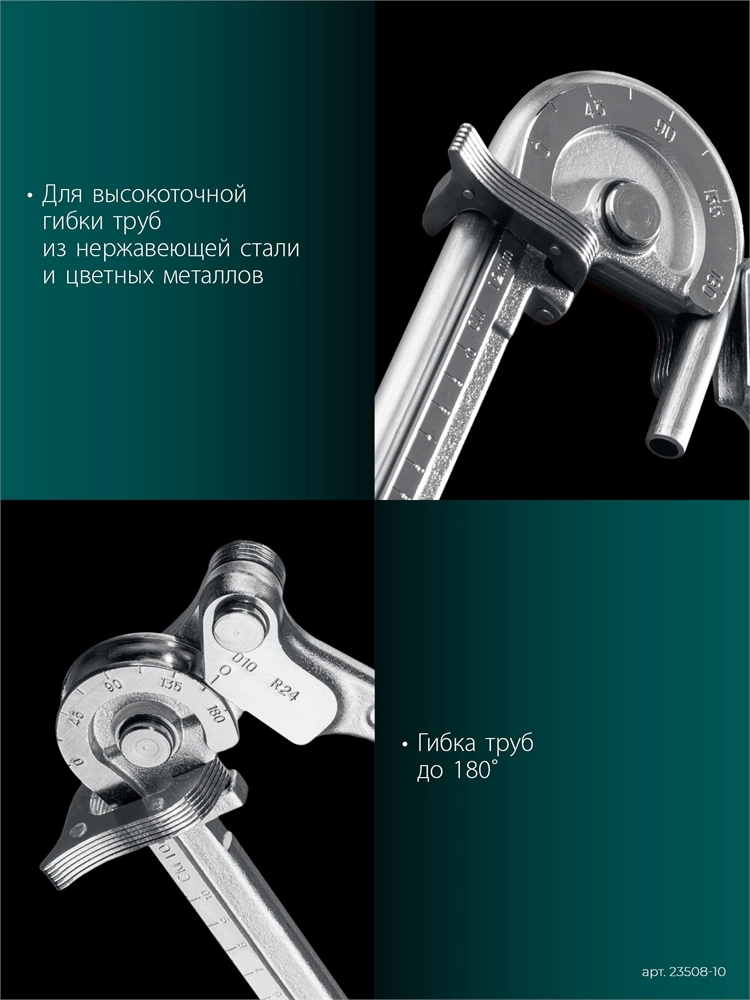 KRAFTOOL Кованый рычажный трубогиб для нержавеющей стали (23508-10) zb  23508-10