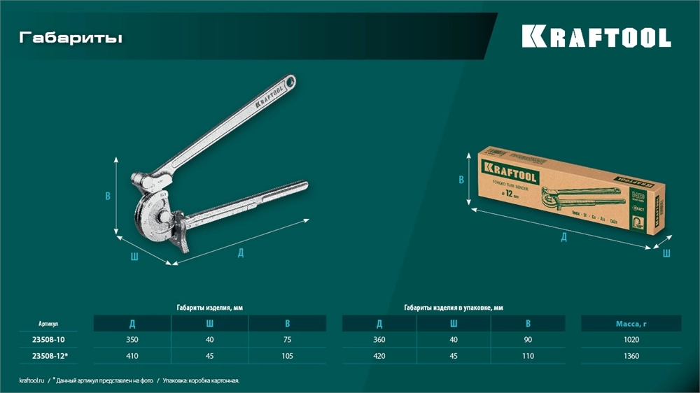 KRAFTOOL Кованый рычажный трубогиб для нержавеющей стали (23508-10) zb  23508-10