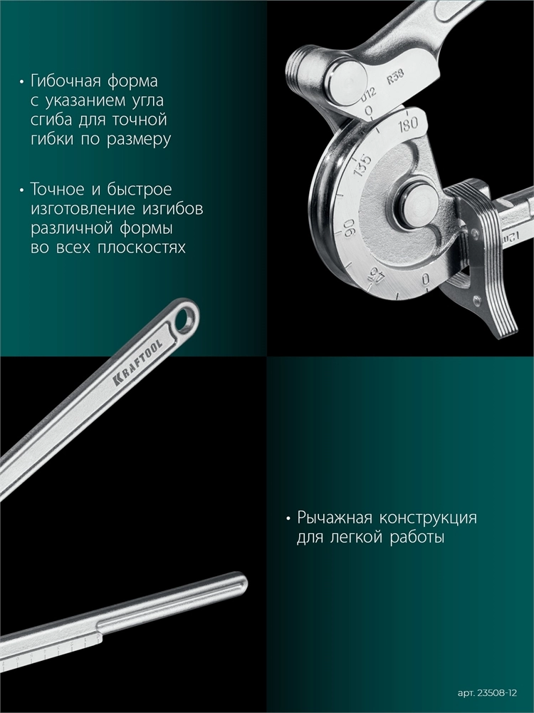 KRAFTOOL Кованый рычажный трубогиб для нержавеющей стали (23508-12) zb  23508-12
