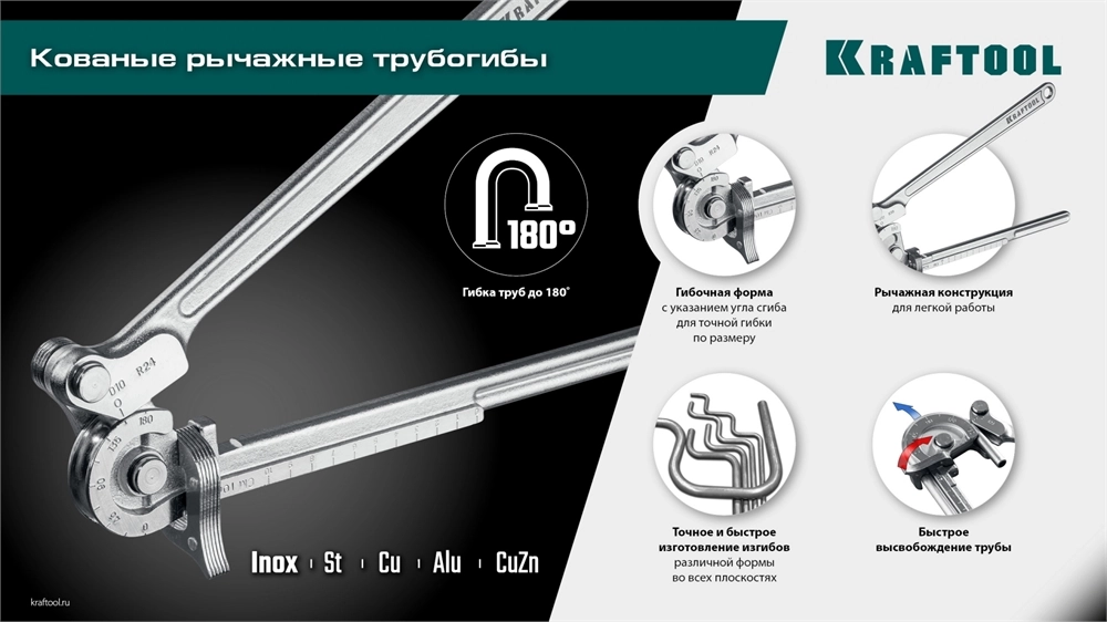 KRAFTOOL Кованый рычажный трубогиб для нержавеющей стали (23508-12) zb  23508-12