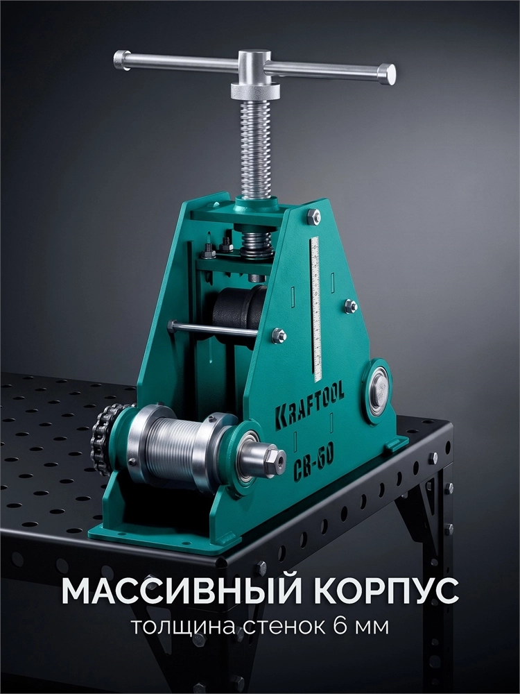 KRAFTOOL CB-60, 60х40 мм, цепной профилегибочный станок (23630-60) zb  23630-60