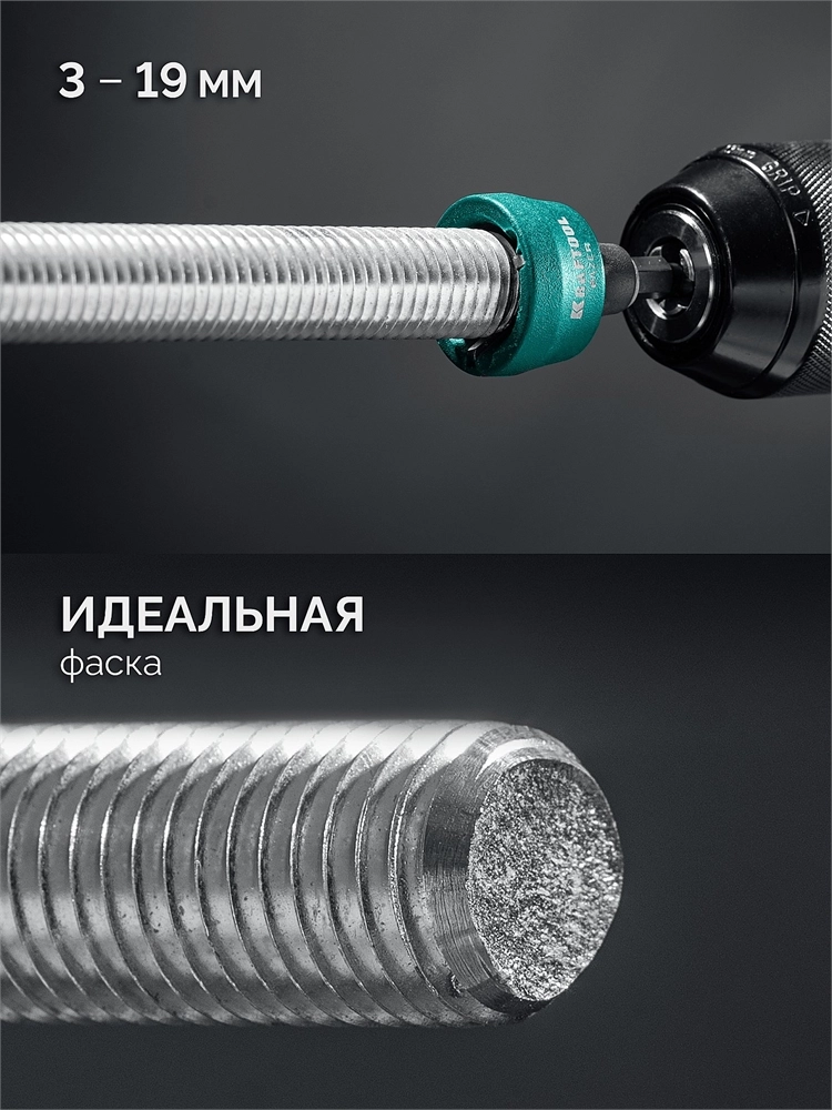 KRAFTOOL FAZER, 3-19 мм, фаскосниматель наружный (26200) zb  26200