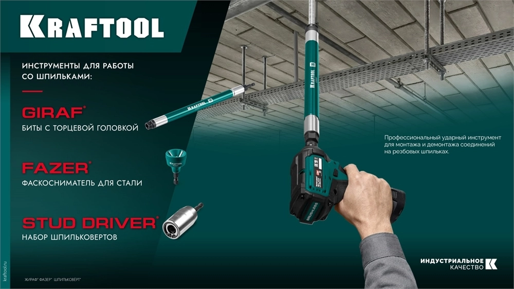 KRAFTOOL FAZER, 3-19 мм, фаскосниматель наружный (26200) zb  26200